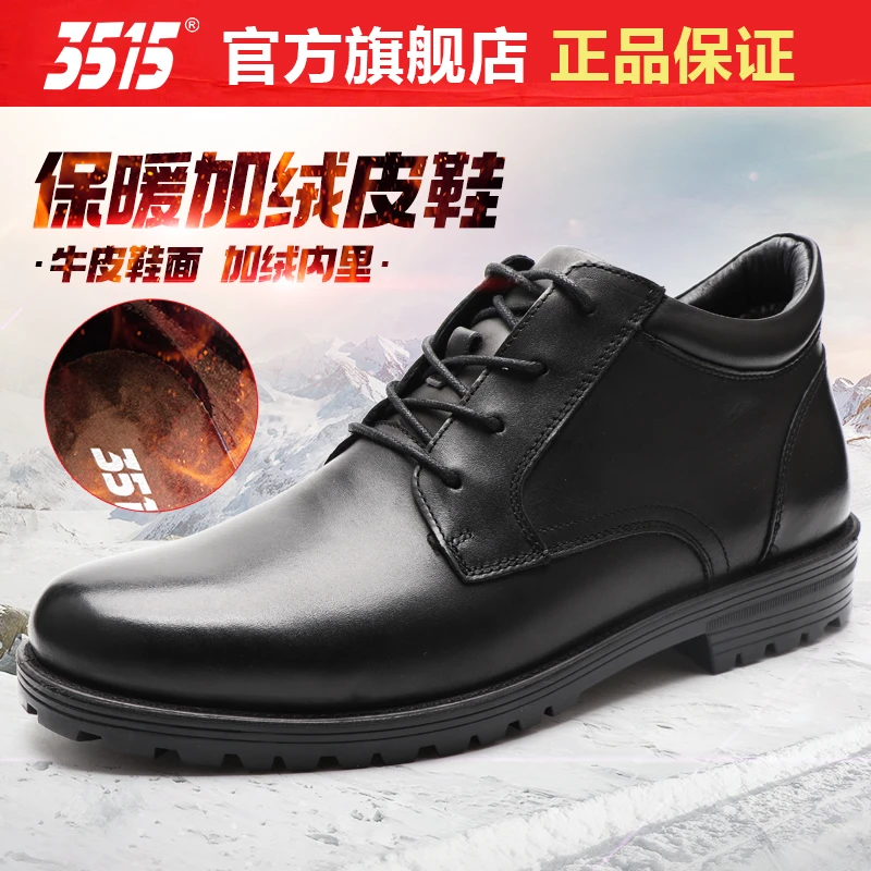 3515强人正品冬季加厚加绒保暖真皮商务正装英伦时尚休闲皮鞋男士