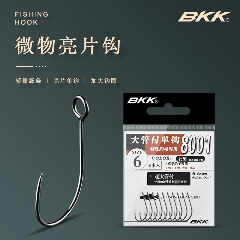 BKK路亚钩8001大眼管付单钩细条溪流瓜子亮片硬饵钩马口白条微物