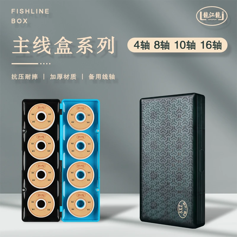 龙江龙双层主线盒大物线轴双线绕线圈8轴16轴钓鱼专用线组收纳盒