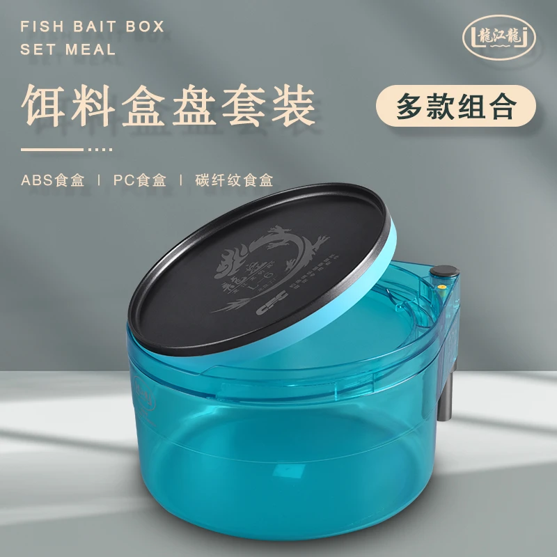 龙江龙PC饵料盒黑坑散炮鲢鳙加深大号加厚食盒强磁拉饵盘钓箱通用