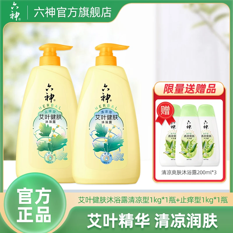 【艾叶健肤】六神艾叶精油健肤沐浴露1L装温和草本大容量家庭装ql