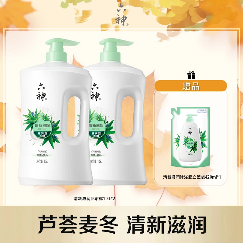 六神清新滋润沐浴露1.5L*2瓶家庭装大容量国产沐浴露国货沐浴露tz