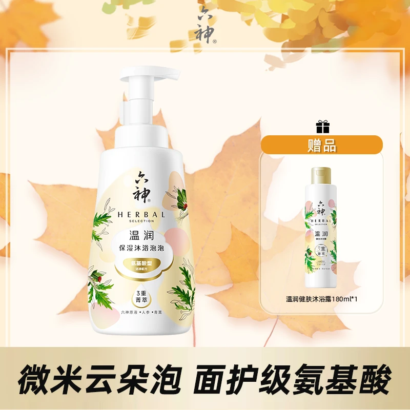 【富含氨基酸】六神保湿泡泡沐浴氨基酸520ml+氨基酸型身体乳280ml