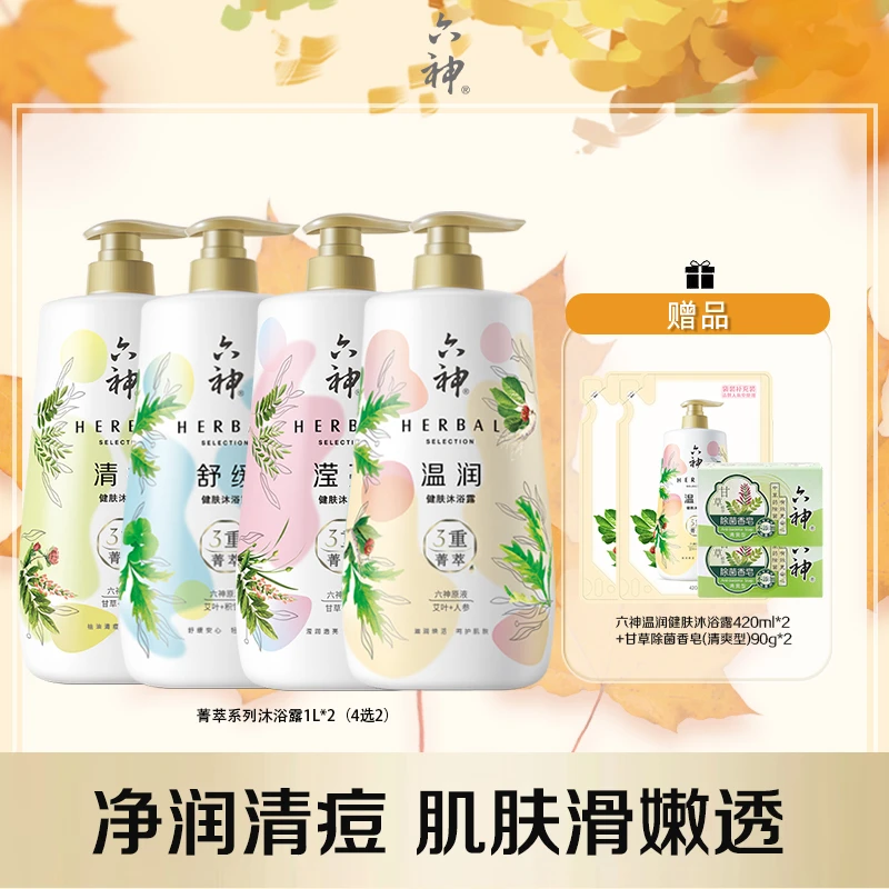 六神菁萃沐浴露【四选二】1L*2瓶留香家庭装大容量tz