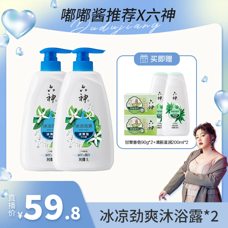 凉感系列六神冰凉沐浴露清爽持久凉爽大容量瓶装家庭装tz1