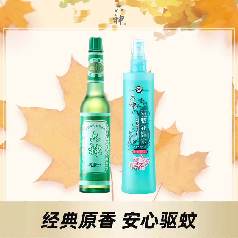 六神花露水/原香/清新/劲凉舒爽195ML（电商专供）清凉型驱蚊拖地