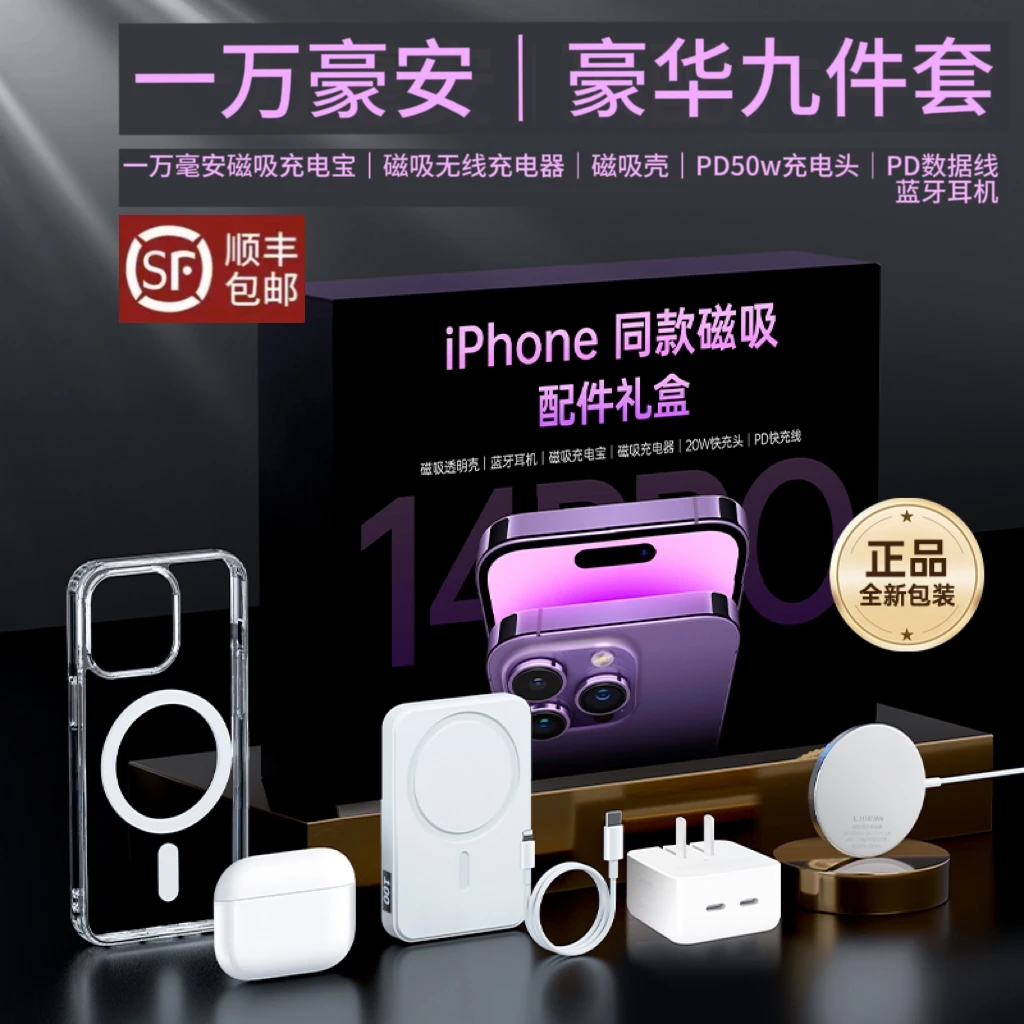 【苹果九件套】全新升级适配8-15系列高颜值充电宝蓝牙耳机九件套装
