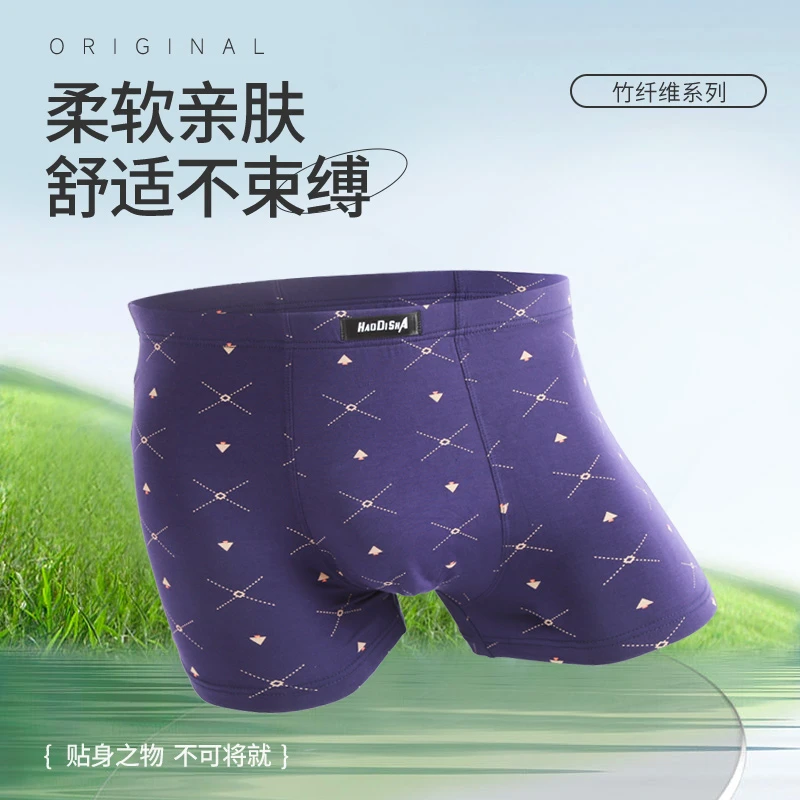 浩迪莎男士内裤花纹平角中腰竹纤维内裤抑菌抗菌舒适时尚281281