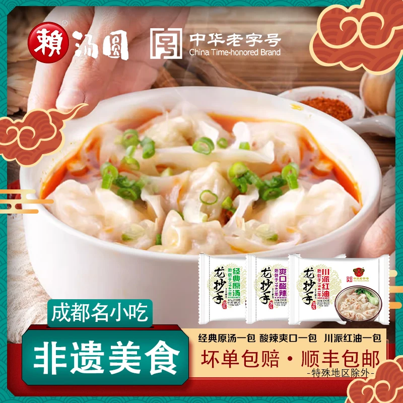 【非遗美食】670g共3包清汤抄手龙抄手成都名小吃 四川美食