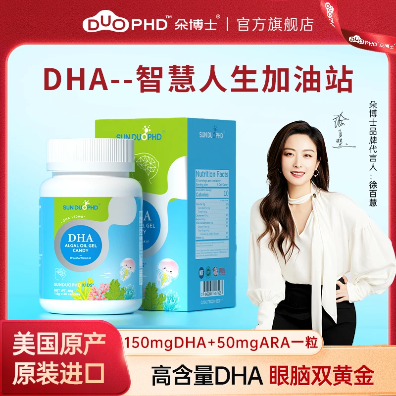 【日期到25年1月2】朵博士正品美国进口记忆儿童含量150DHA海藻油