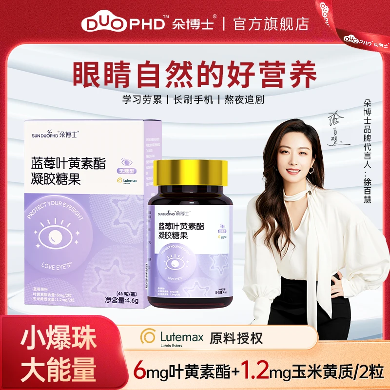 SUNDUOPHD朵博士好眼丽蓝莓叶黄素酯高含量46粒