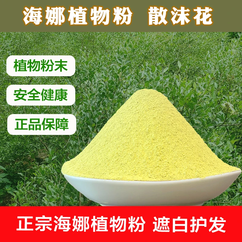 【植物叶子磨粉】海娜粉散沫花指甲花凤仙花研磨成粉