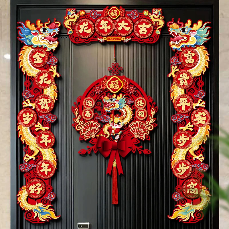 磁吸对联2024新款龙年新年立体春联家用春节过年福字大门贴装饰品