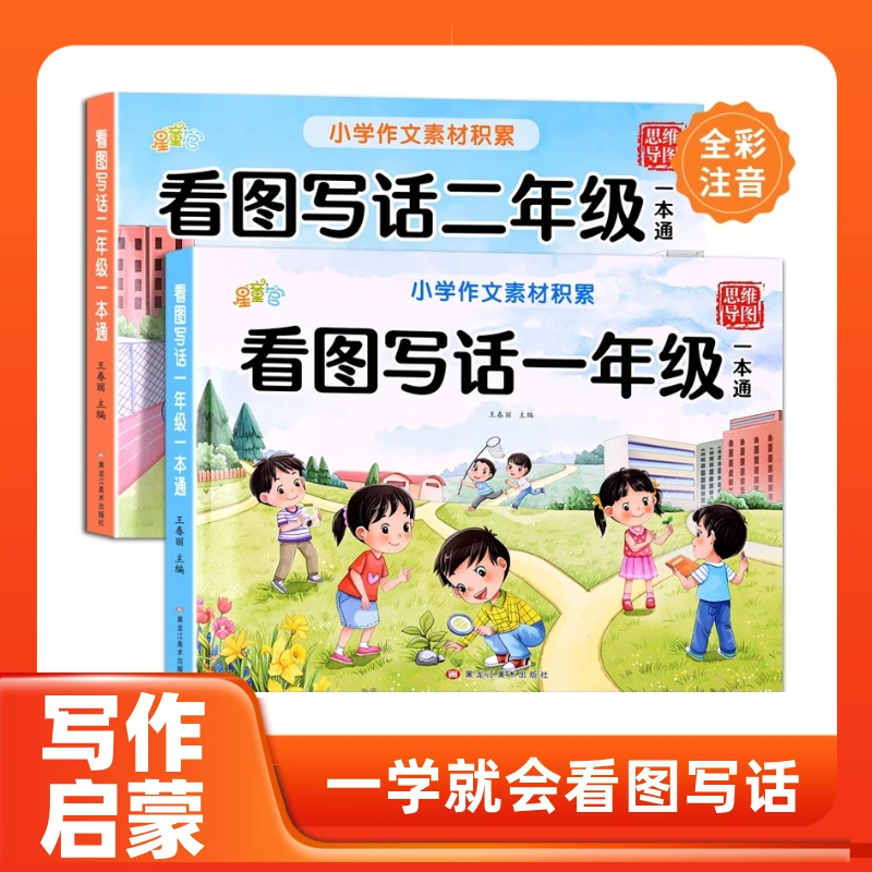 看图写话一本通一年级二年级看图说话写话日记作文看图写话一年级