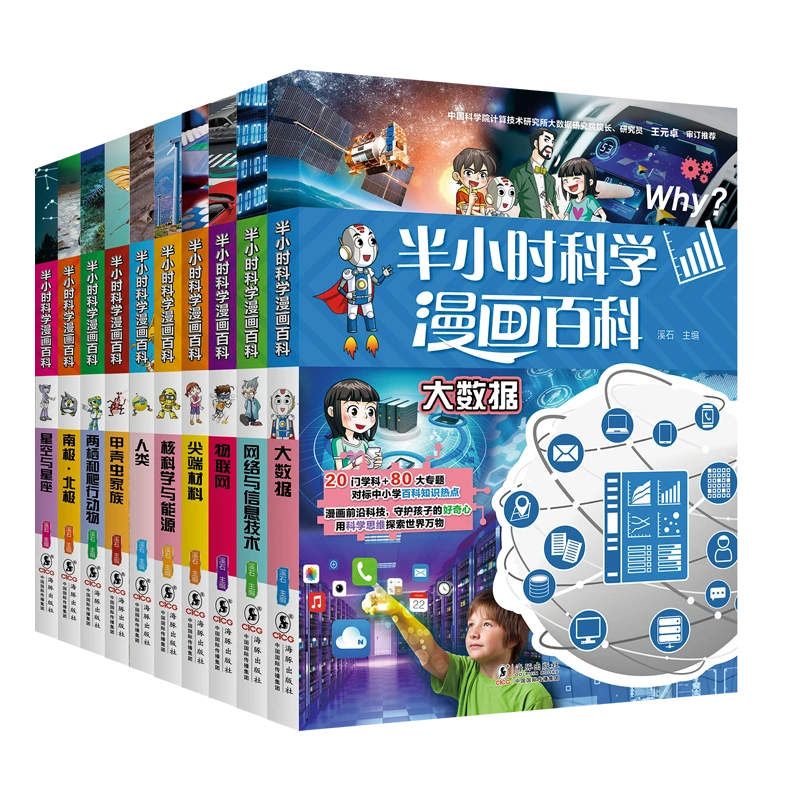 半小时漫画科学百科第三辑 6-12岁小学百科儿童科普漫画科普书箱