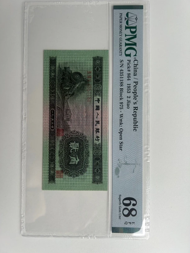1953贰角火车头PMG68分带E季军分、双尾88