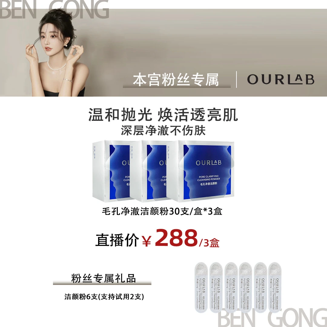 【本宫专属】OURLAB毛孔净澈洁颜粉深层温和柔和清洁泡沫绵密便携
