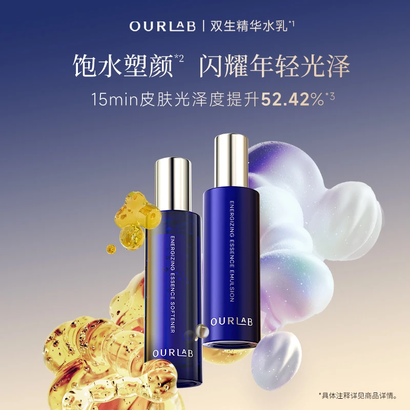 OURLAB蕴采双生精华水乳＋赋活淡纹眼精华霜