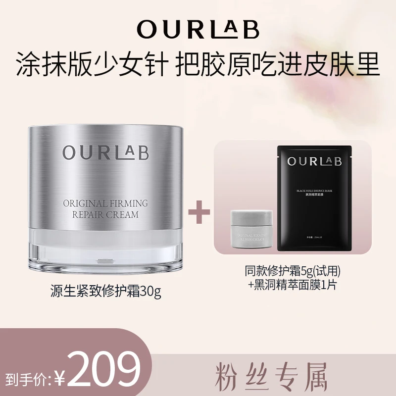 OURLAB源生紧致修护霜30g修护保湿紧致舒缓护肤