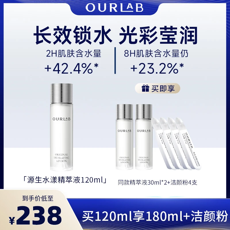 【热销】OURLAB超导精粹水源生水漾精萃液长效保湿120ml