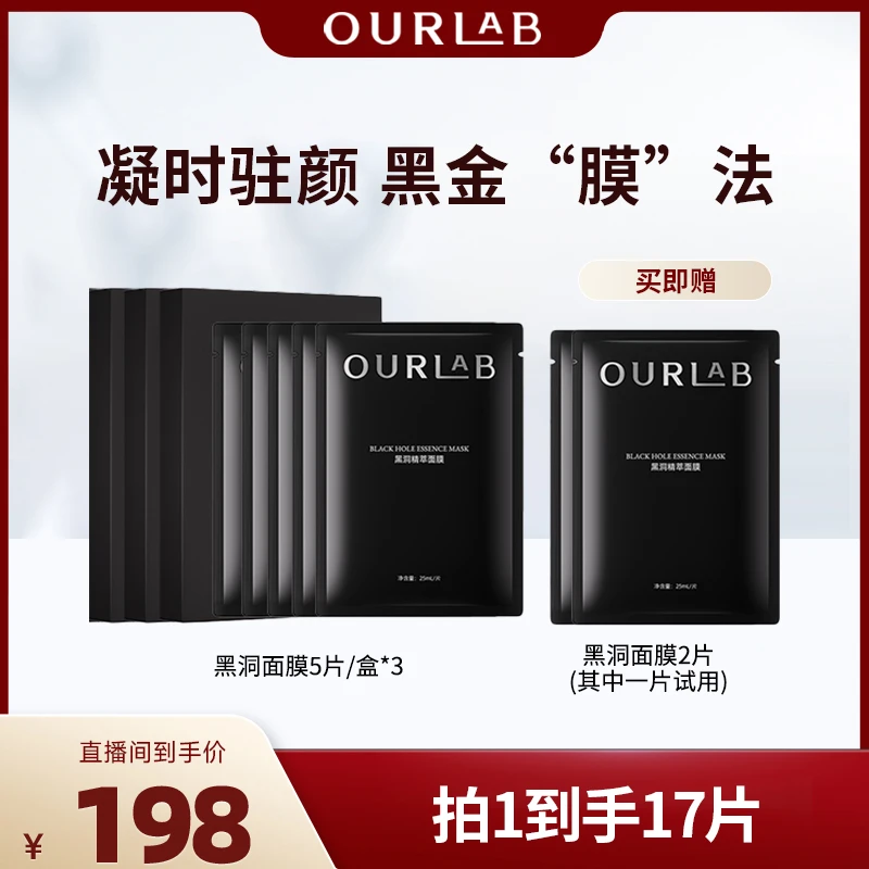 OURLAB黑洞精萃面膜保湿贴片面膜玻尿酸面膜推荐