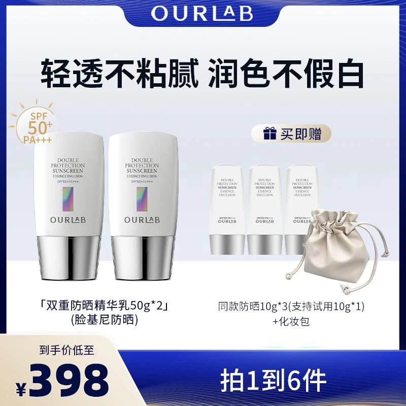 OURLAB脸基尼双重防晒霜轻透防晒防紫外线SPF50+PA+++