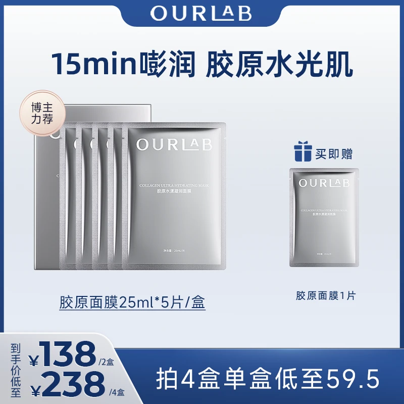 OURLAB胶原蛋白水漾凝润面膜5片/盒保湿紧致面膜