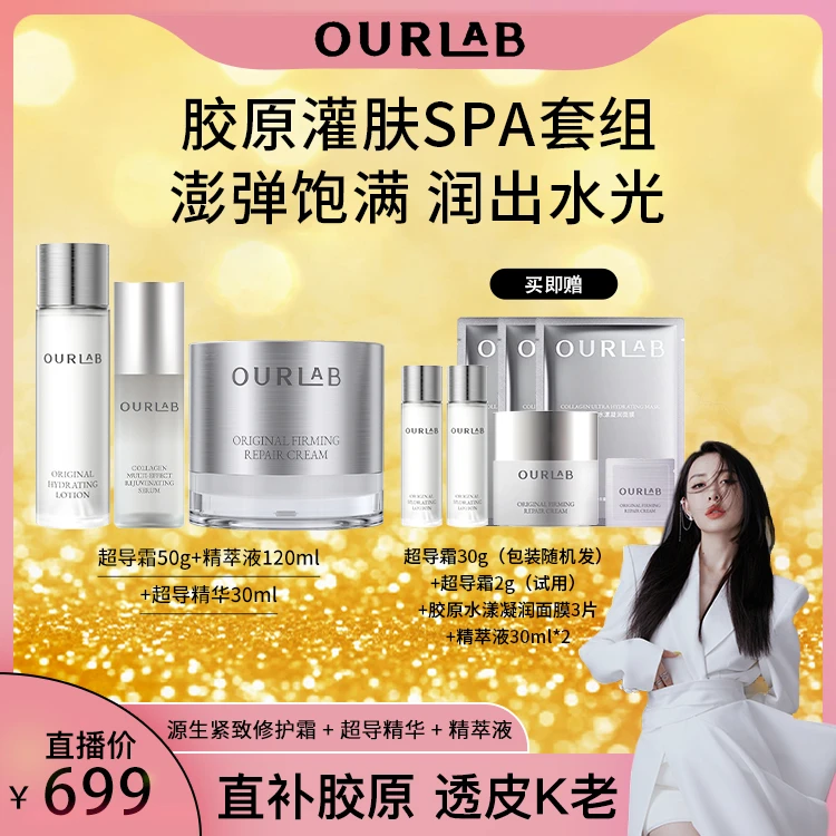 OURLAB源生紧致修护霜+超导精华+精萃液套组