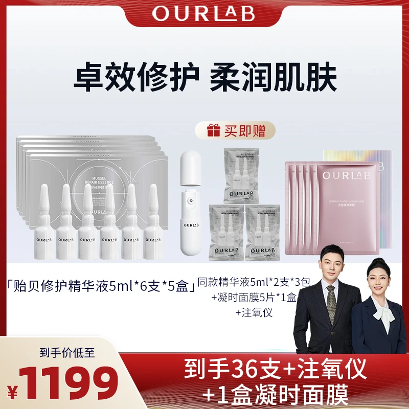 【曾开心专属】OURLAB贻贝修护精华液修护保湿舒缓护肤