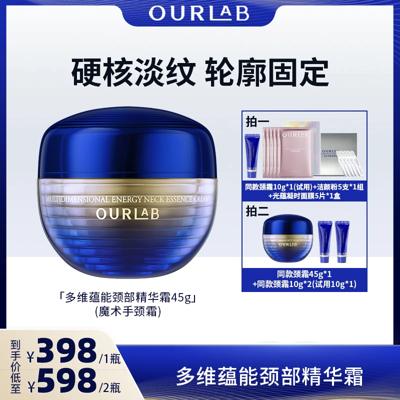 【霄哥专属】ourlab多维蕴能颈部精华霜紧致抗皱修护保湿滋养护肤