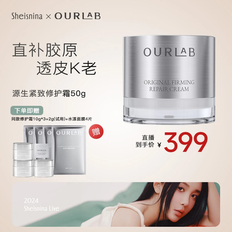 【nina专属】OURLAB源生紧致修护霜50g修护保湿紧致舒缓