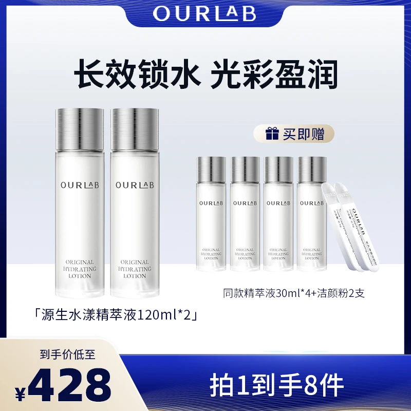 OURLAB超导精粹水源生水漾精萃液长效锁水保湿爽肤水