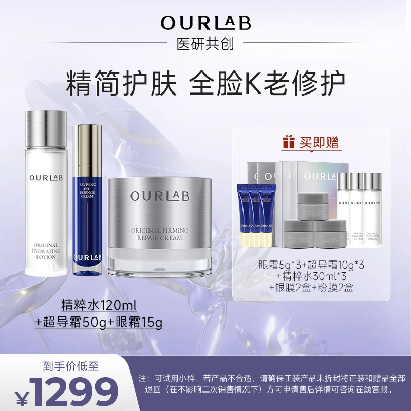 【女神节专享】OURLAB经典套组精简护肤保湿紧致修护舒缓抗初老