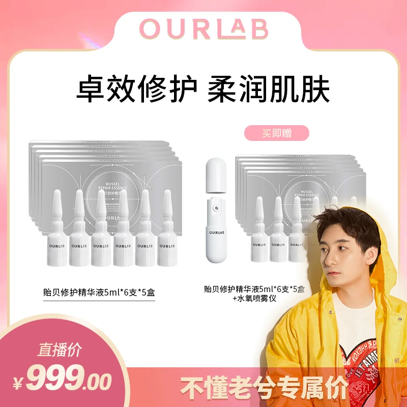 【不懂老兮专属】OURLAB贻贝修护精华液保湿舒缓修护精华护肤品