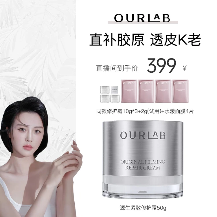 【雪姐专属】OURLAB源生紧致修护霜紧致保湿50g通用舒缓