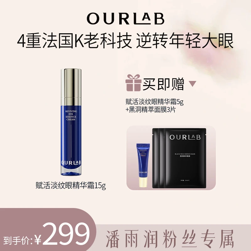 OURLAB赋活淡纹眼精华霜修护抗皱眼霜15g
