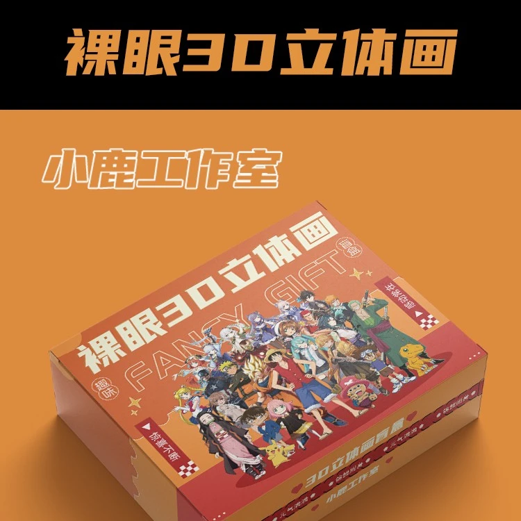 【喵喵专属】小鹿家神秘幻影系列裸眼3D立体画盲盒潮玩盲盒
