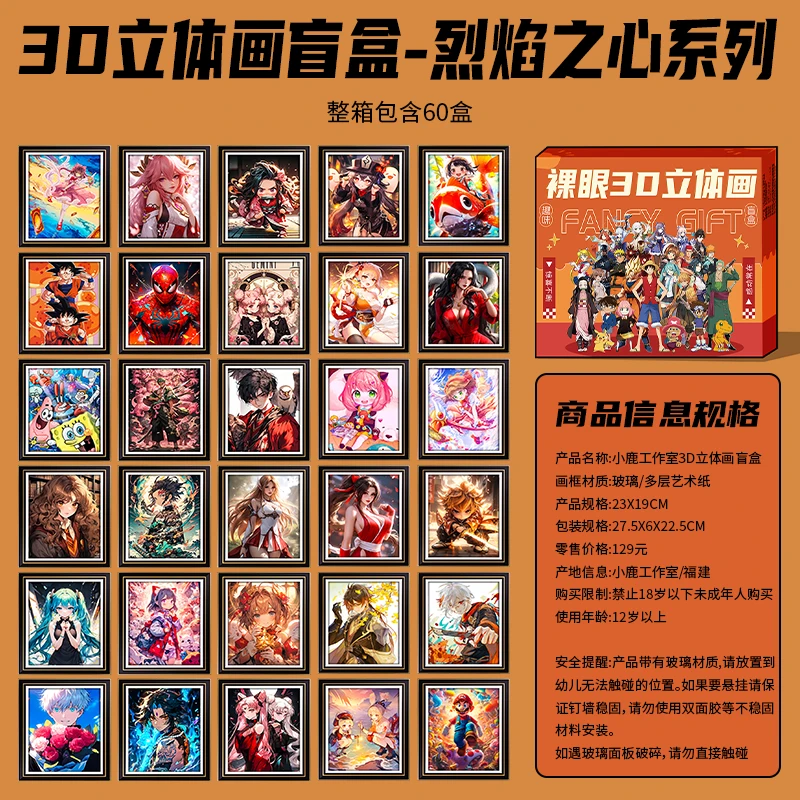 【拆盒】小鹿家烈焰之心系列裸眼3D立体画盲盒潮玩盲盒惊喜趣味拆封