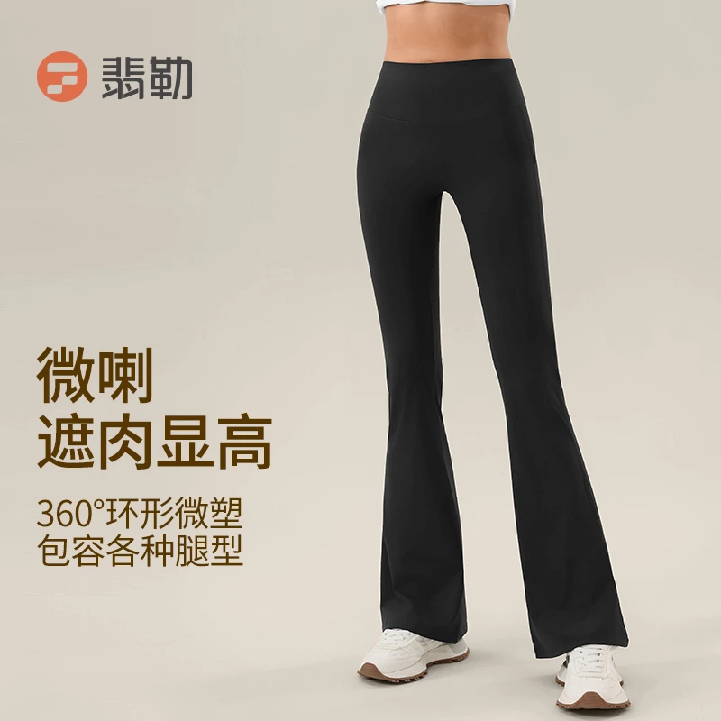 Fieder/翡勒跑步运动塑腰果冻微喇裤瑜伽健身提臀高腰健身日常