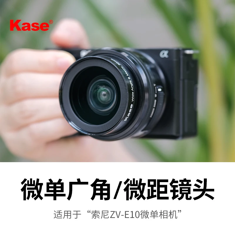 Kase卡色相机附加镜头广角微距适用于索尼ZV-E10人像风光摄影镜头