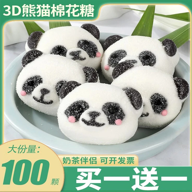 3D熊猫棉花糖熊猫冰粉儿童糖果可爱创意零食批发网红棉花糖熊猫糖