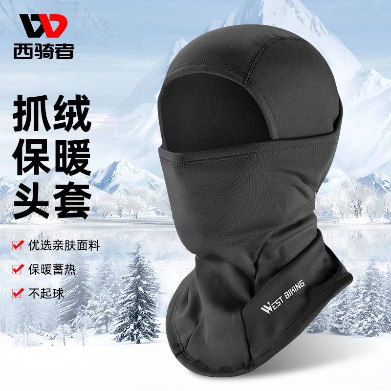 西骑者保暖头套冬男女摩托车自行车防寒面罩骑车防风滑雪骑行围脖