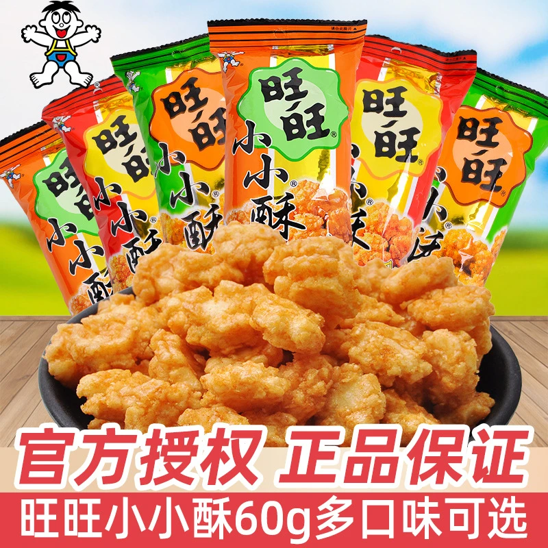 旺旺小小酥葱香鸡肉味黑胡椒味原味多规格休闲香脆膨化零食小吃