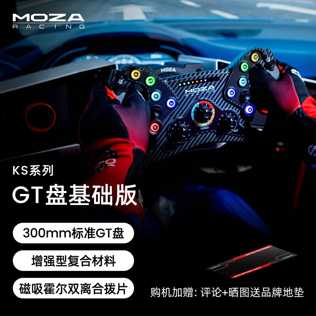 MOZA RACING魔爪【KS力反馈方向盘】赛车地平线AC拉力F1赛车模拟器