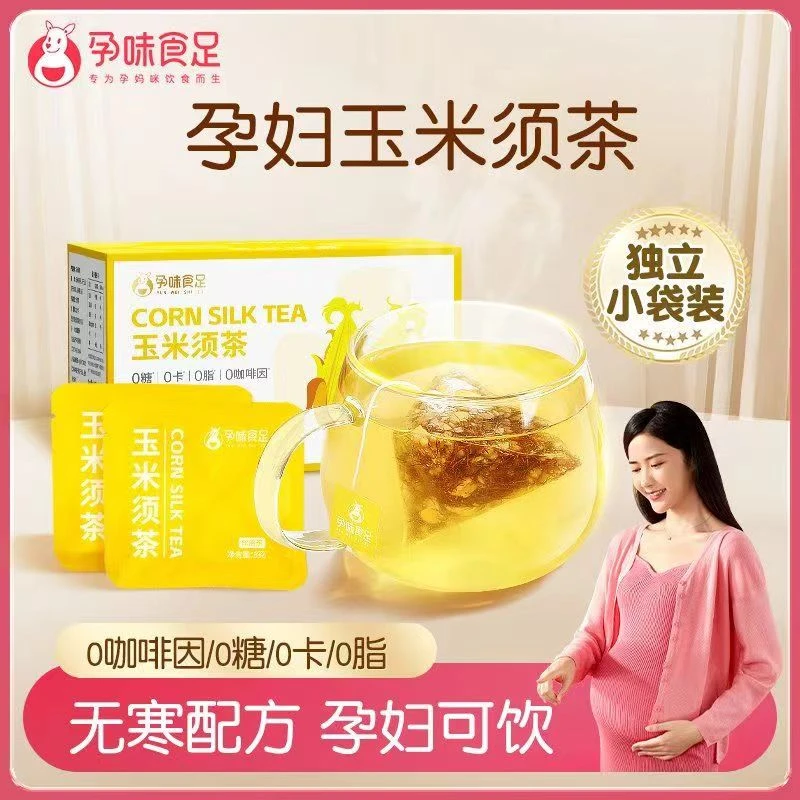 正宗玉米须茶孕妇款养生茶荞麦茶包玉米须茶袋装孕妇喝的冲水饮品