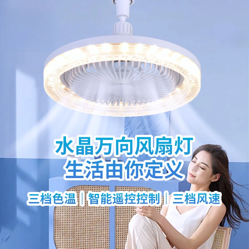 led水晶万向360度转向e27螺口吊扇灯高亮节能家用风扇灯
