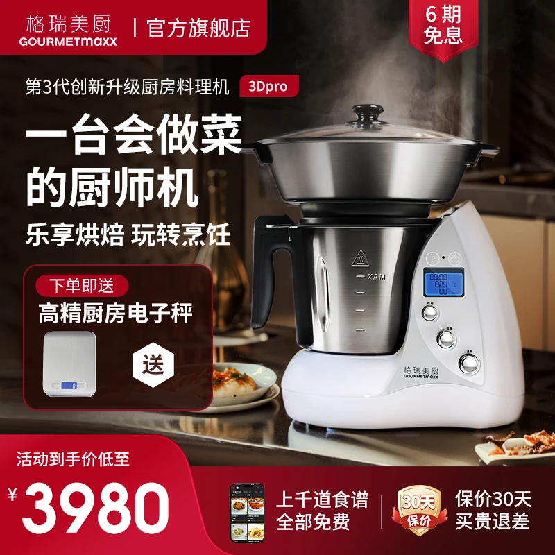 格瑞美厨3Dpro厨师机和面机烘焙料理机家用多功能炒菜机炒馅料机