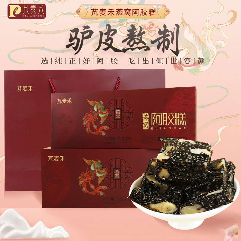 芃麦禾山东东阿手工制作即食燕窝阿胶糕滋补送礼佳品