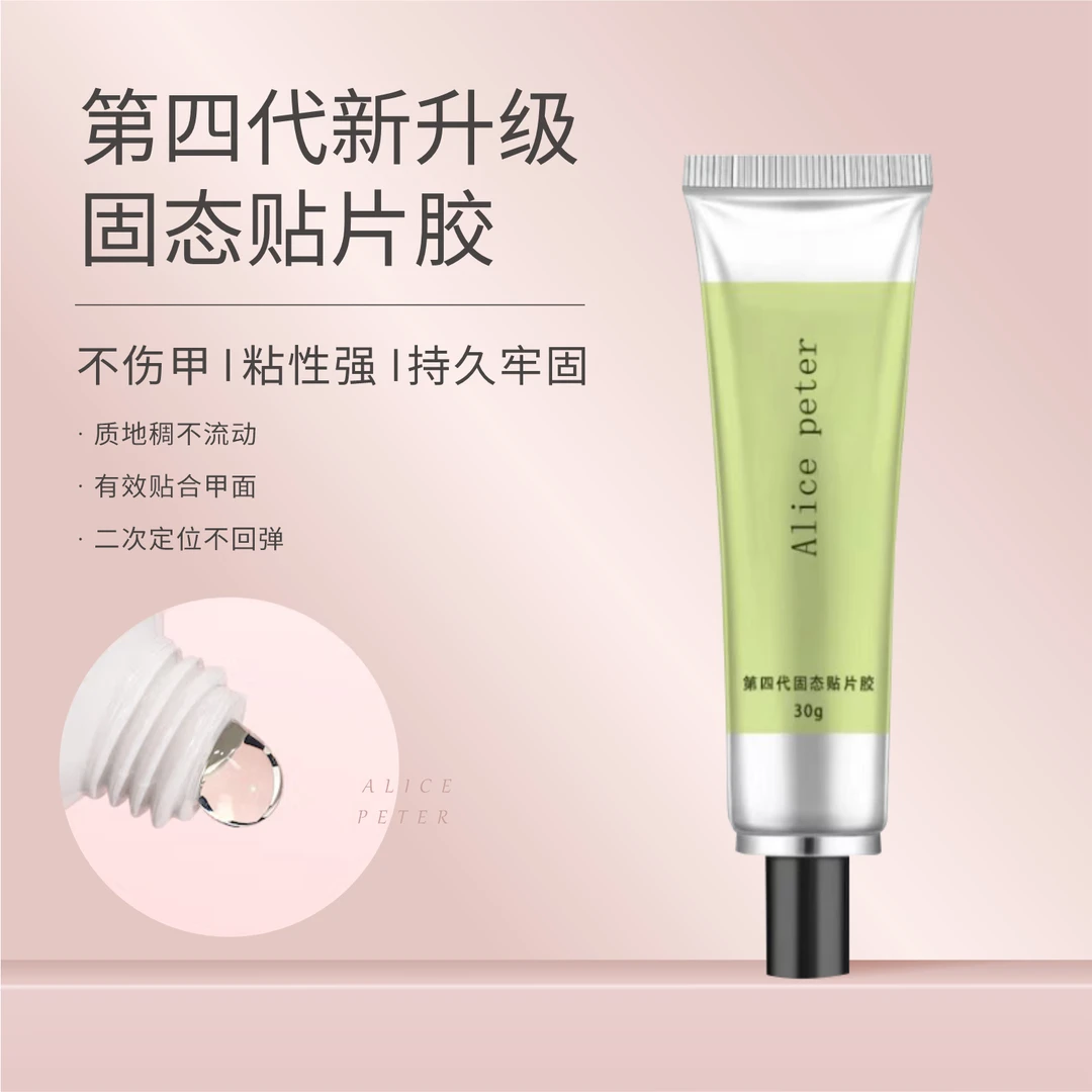 30g大容量持久牢固甲片固态贴片胶新升级第四代穿戴甲粘合胶透亮