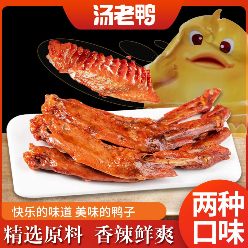 【拍一发10根】汤老鸭42克整根大酱卤香辣黑鸭真空包装开袋即食网红